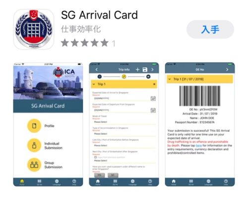 SG Arrival Card アプリ